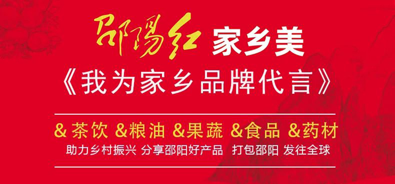 對接大灣區，開拓大市場-邵陽市“邵陽紅”優質農產品（深圳）產銷對接活動圓滿結束