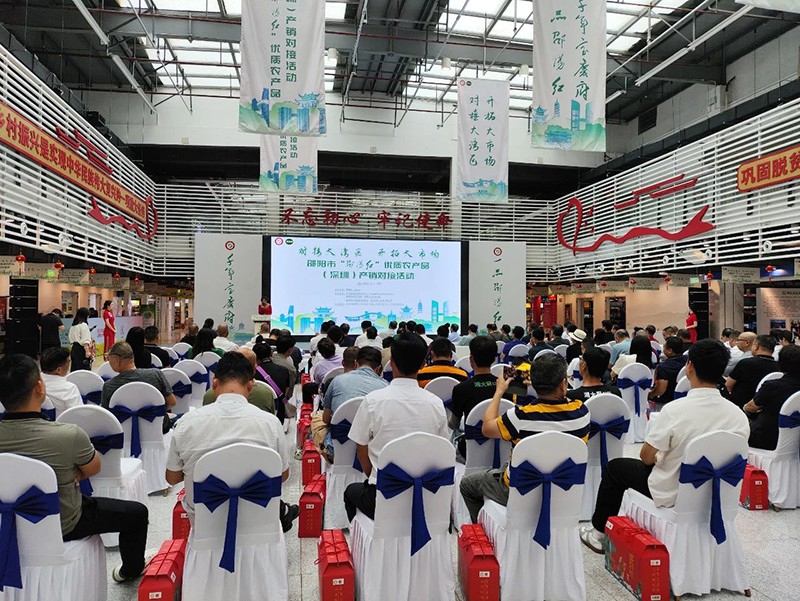 對接大灣區，開拓大市場-邵陽市“邵陽紅”優質農產品（深圳）產銷對接活動圓滿結束