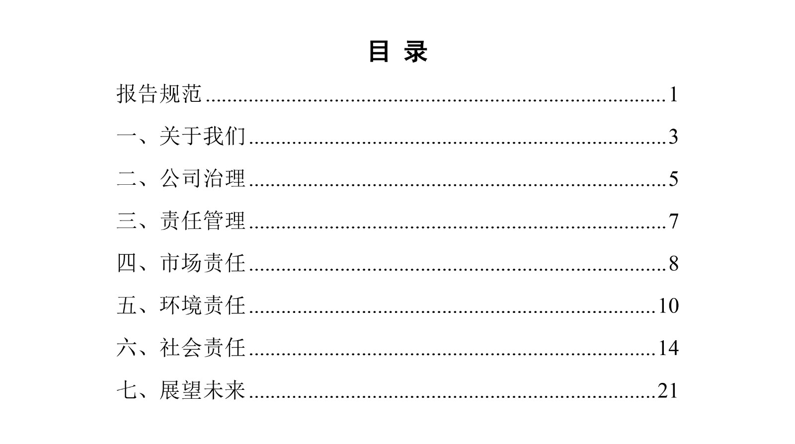 2023年企業(yè)社會責(zé)任報告