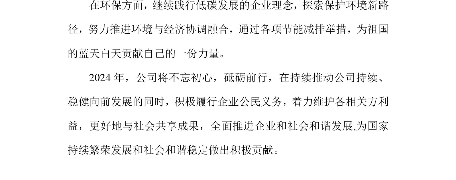 2023年企業(yè)社會責(zé)任報告