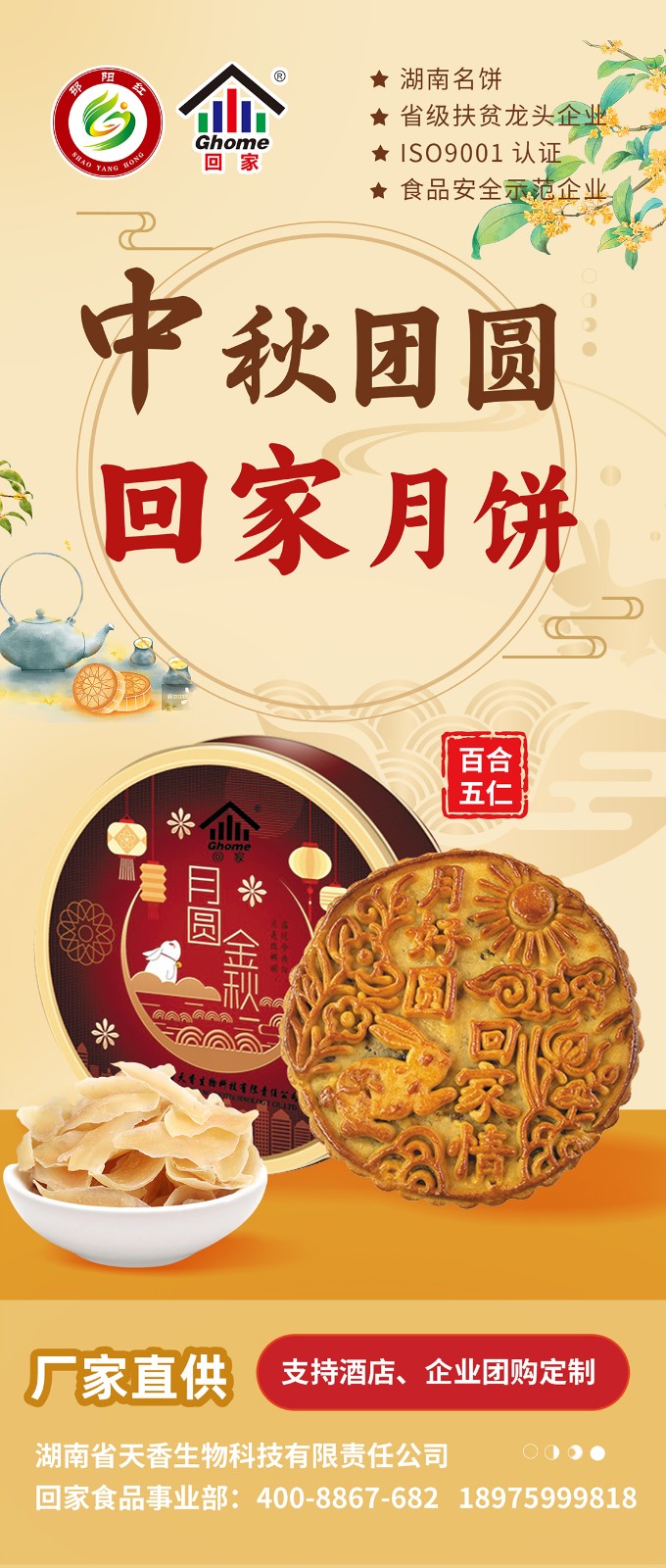 湖南名餅，回家中秋月餅禮盒全面上線 | 優(yōu)質(zhì)原料，傳統(tǒng)工藝，精品制作，中秋佳禮，就選“回家”！