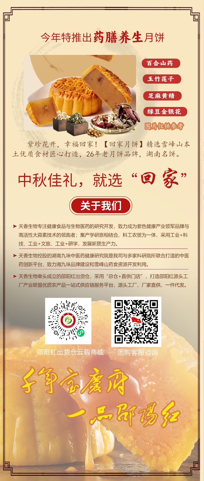 湖南名餅，回家中秋月餅禮盒全面上線 | 優(yōu)質(zhì)原料，傳統(tǒng)工藝，精品制作，中秋佳禮，就選“回家”！